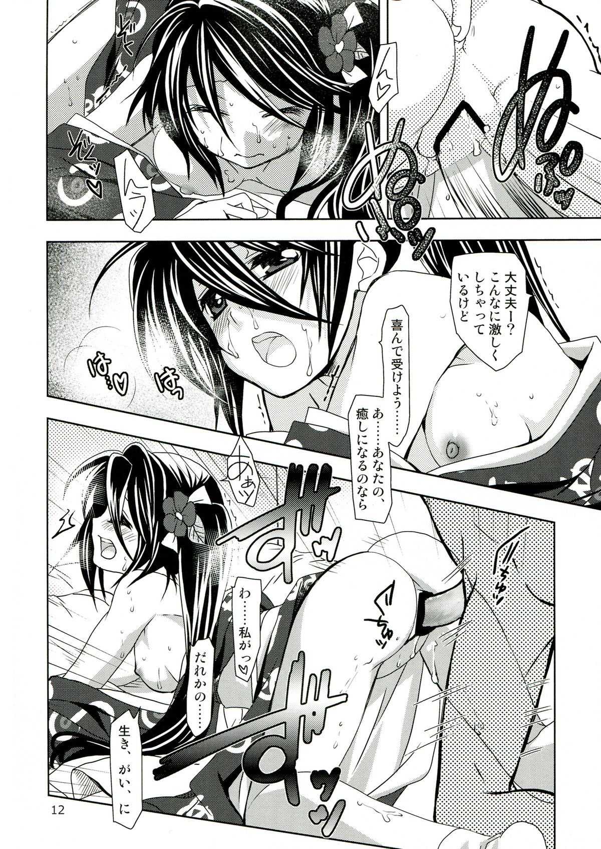 Hataraku Chiikama! page 12 full