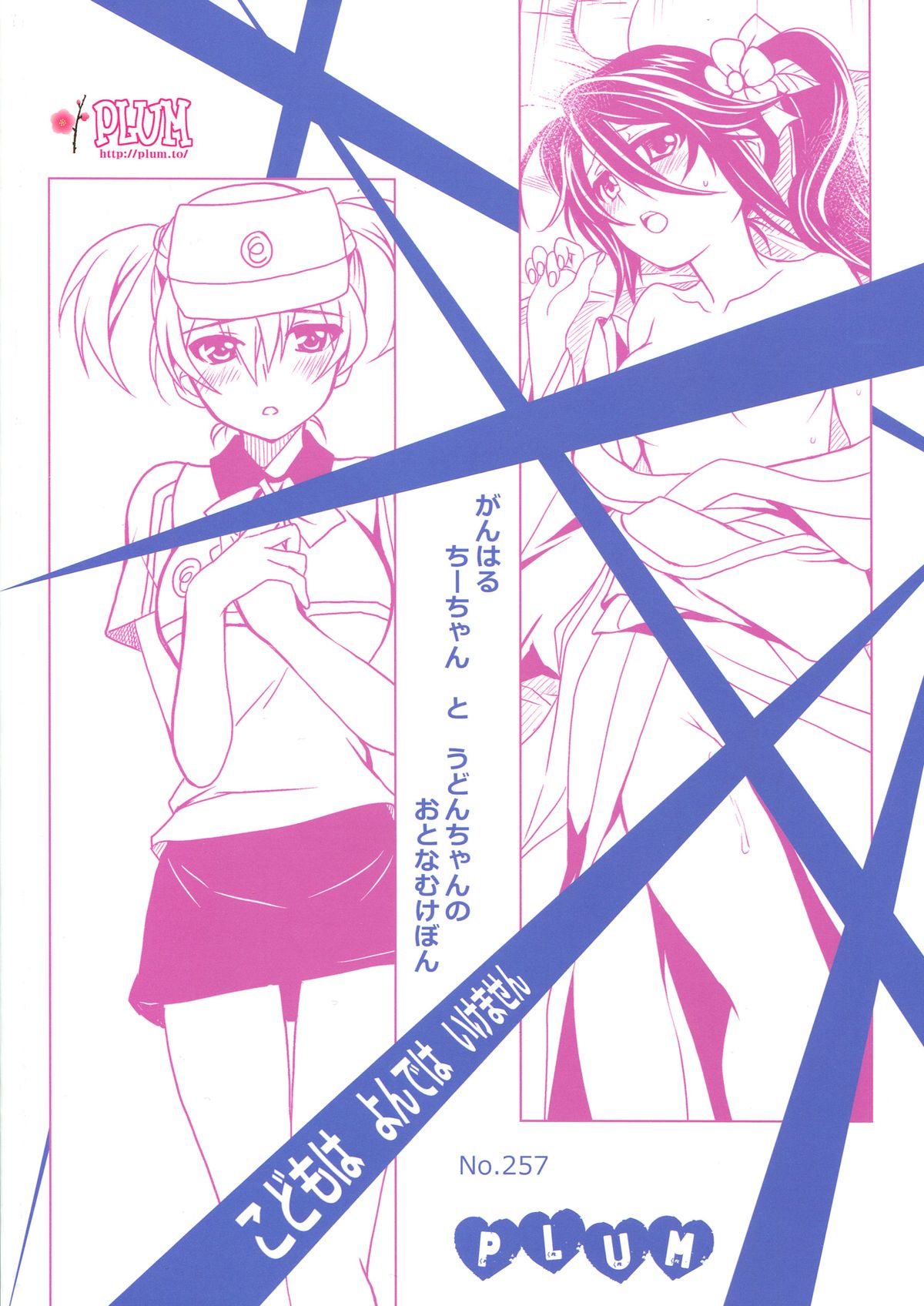Hataraku Chiikama! page 2 full
