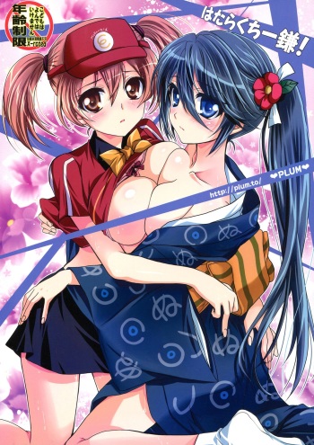 (C84) [Plum (Kanna)] Hataraku Chiikama! (Hataraku Maou-sama!) cover