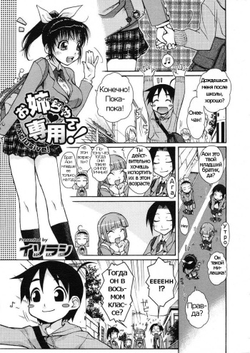 [Isorashi] Onee-chan Senyou! (COMIC Megastore H 2005-07) [Russian] {Psih} [Decensored] cover