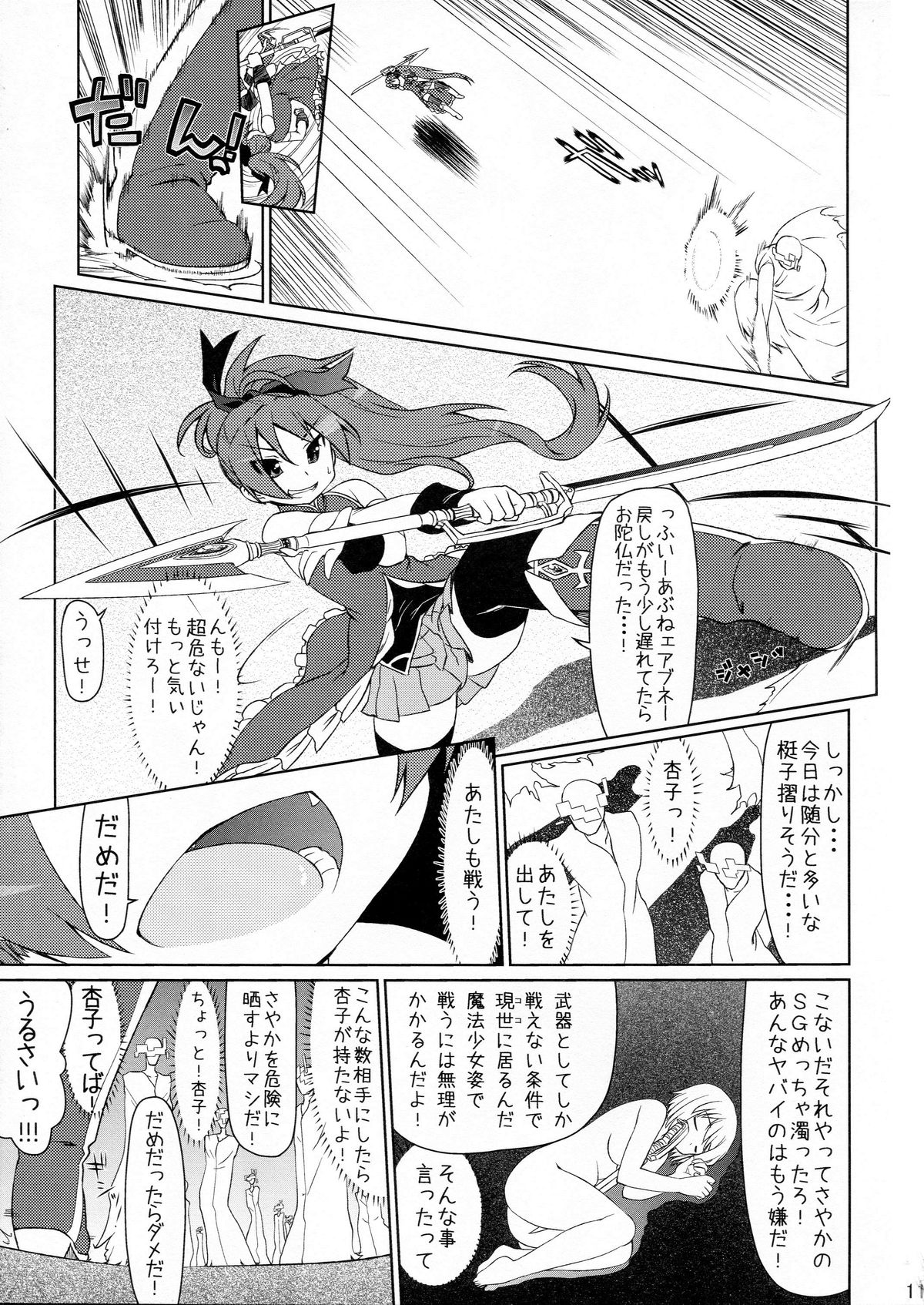 Gyakushuu no Akai Hito page 11 full