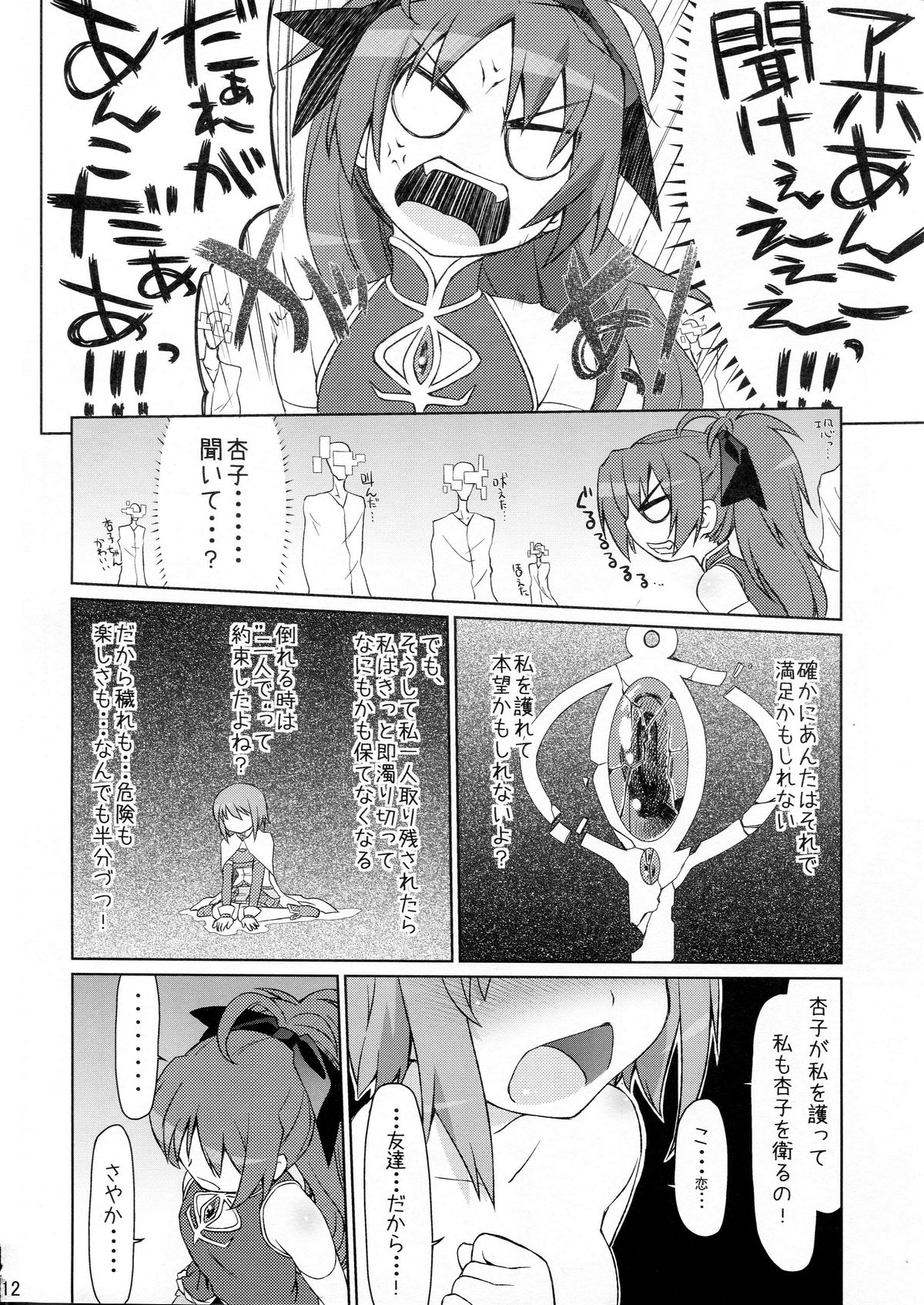 Gyakushuu no Akai Hito page 12 full