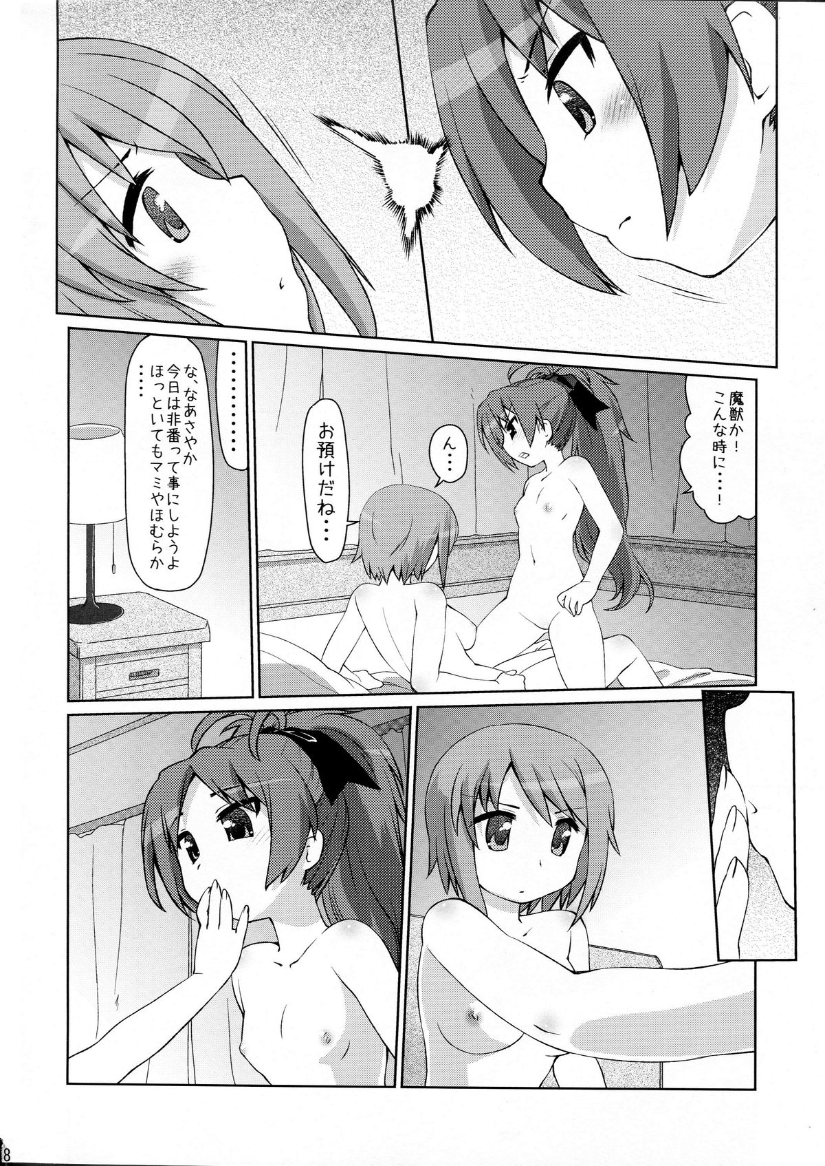 Gyakushuu no Akai Hito page 8 full