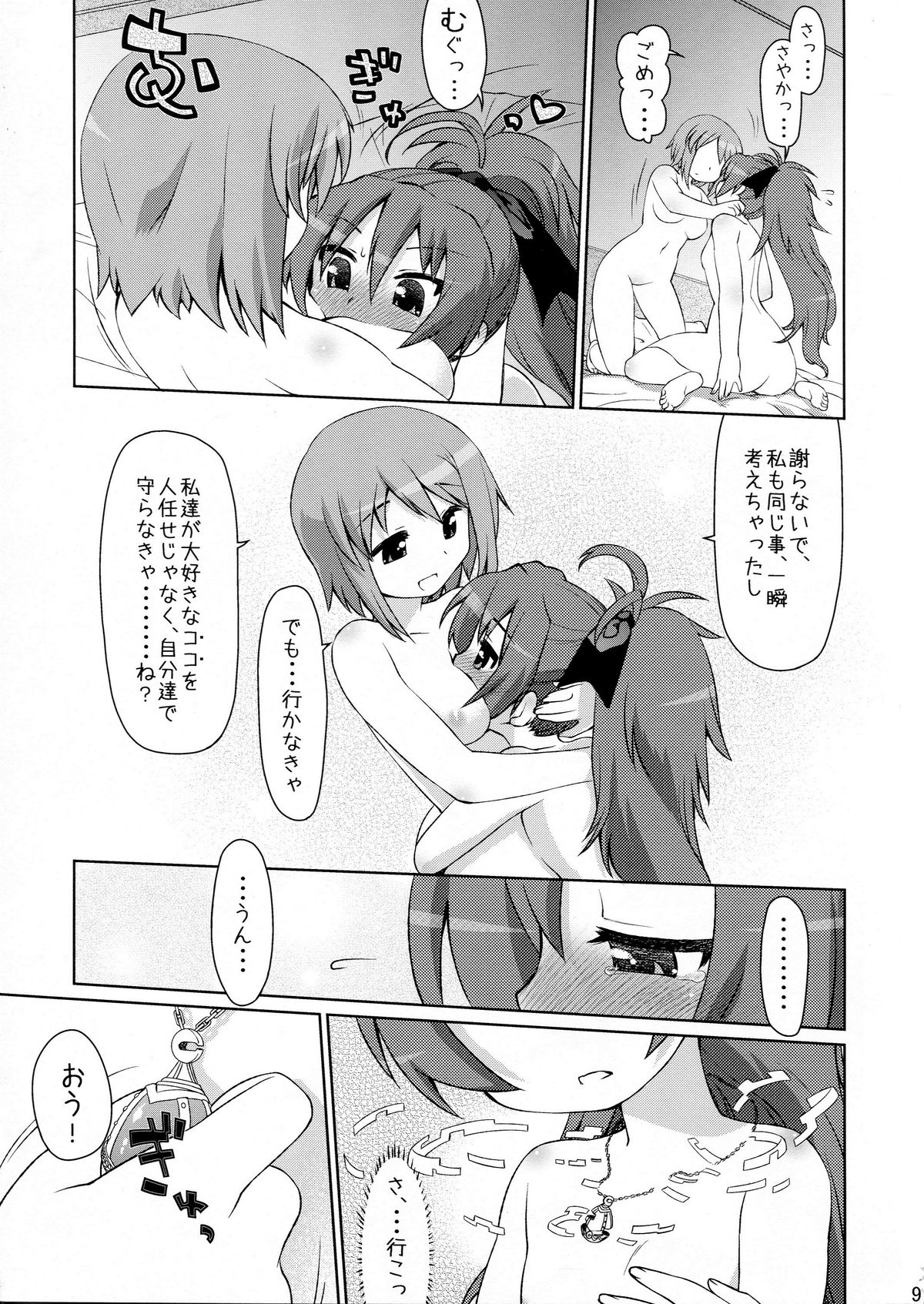 Gyakushuu no Akai Hito page 9 full