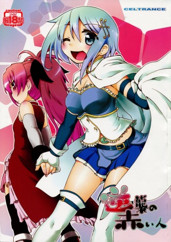 (C83) [CELTRANCE (Kogaku Kazuya)] Gyakushuu no Akai Hito (Puella Magi Madoka Magica) cover