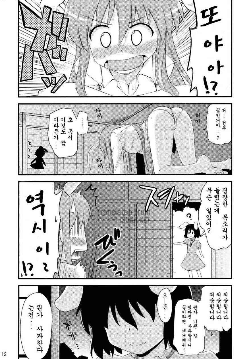 Usagi no Miru Yume page 12 full