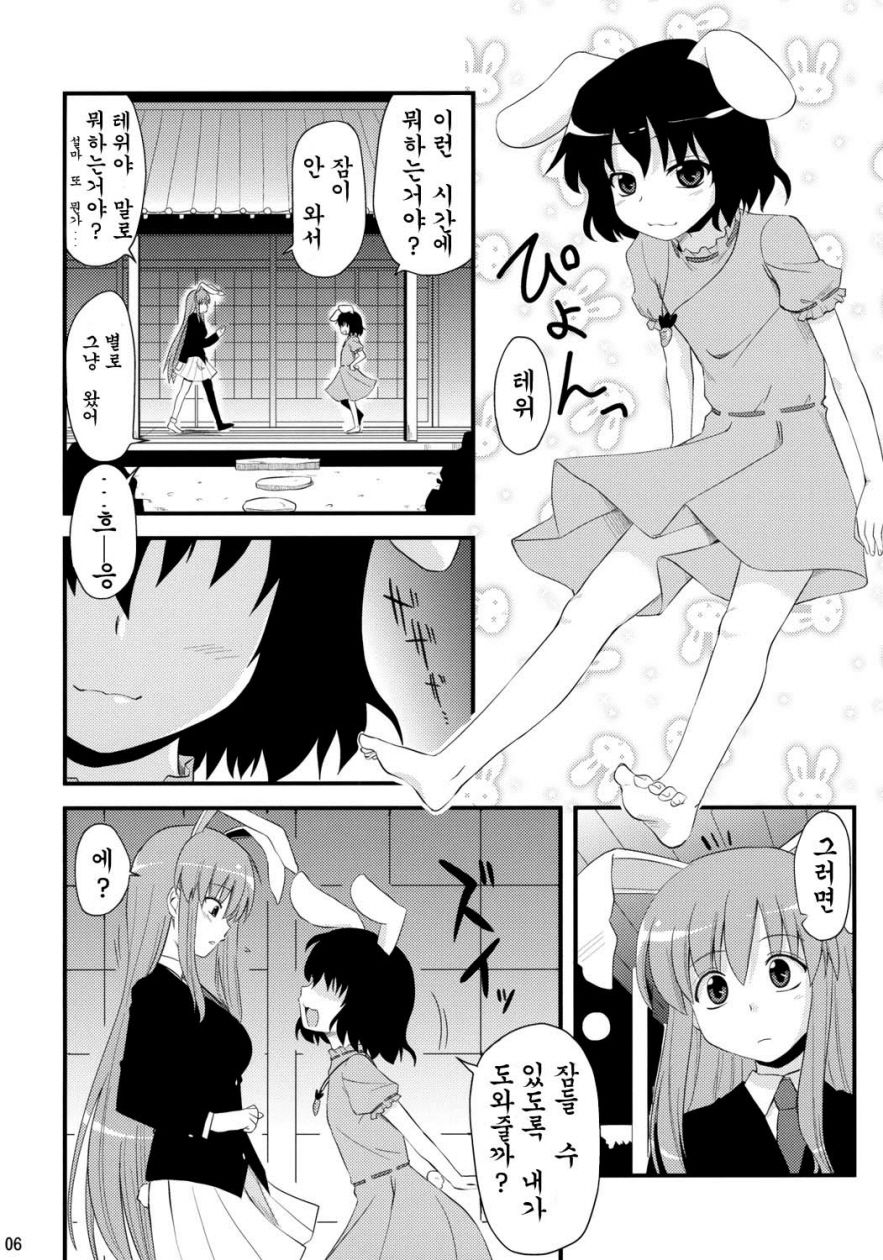 Usagi no Miru Yume page 6 full