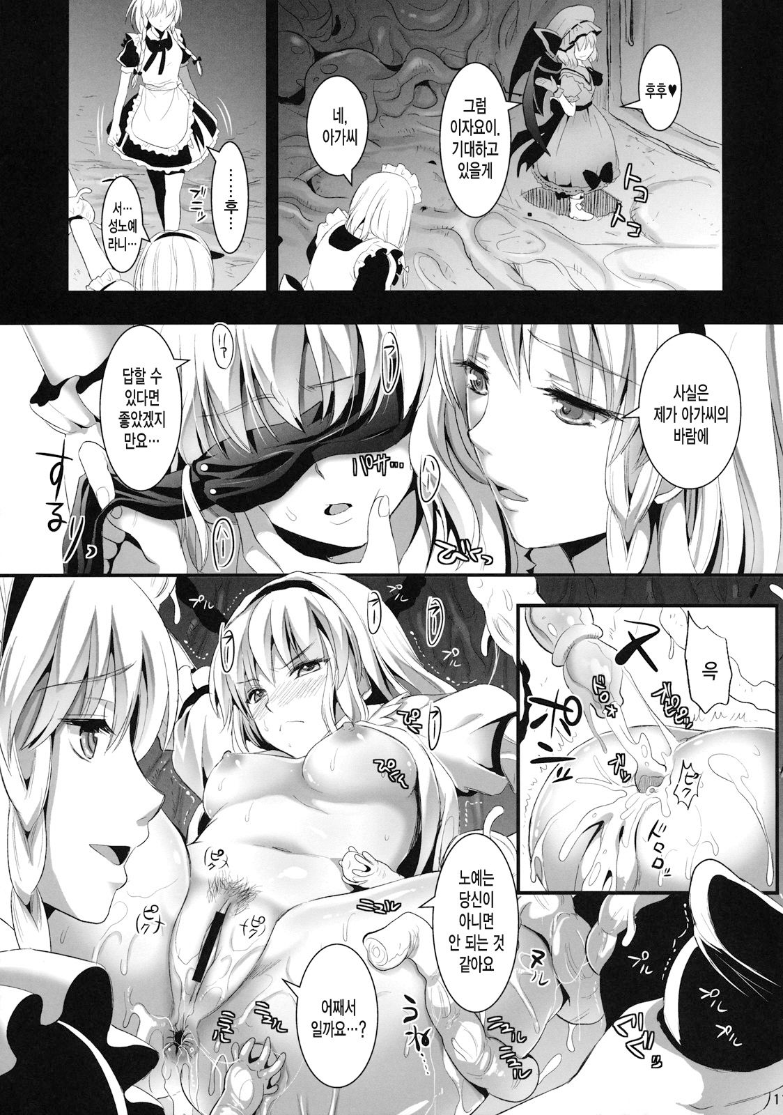 R Shoku 2A -Toraware Alice- page 11 full