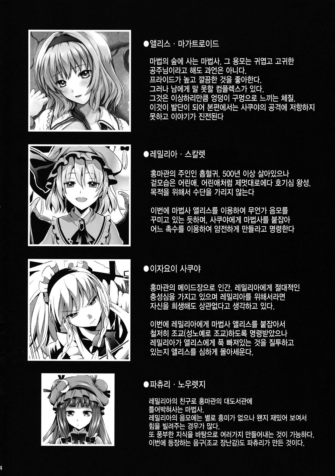 R Shoku 2A -Toraware Alice- page 4 full