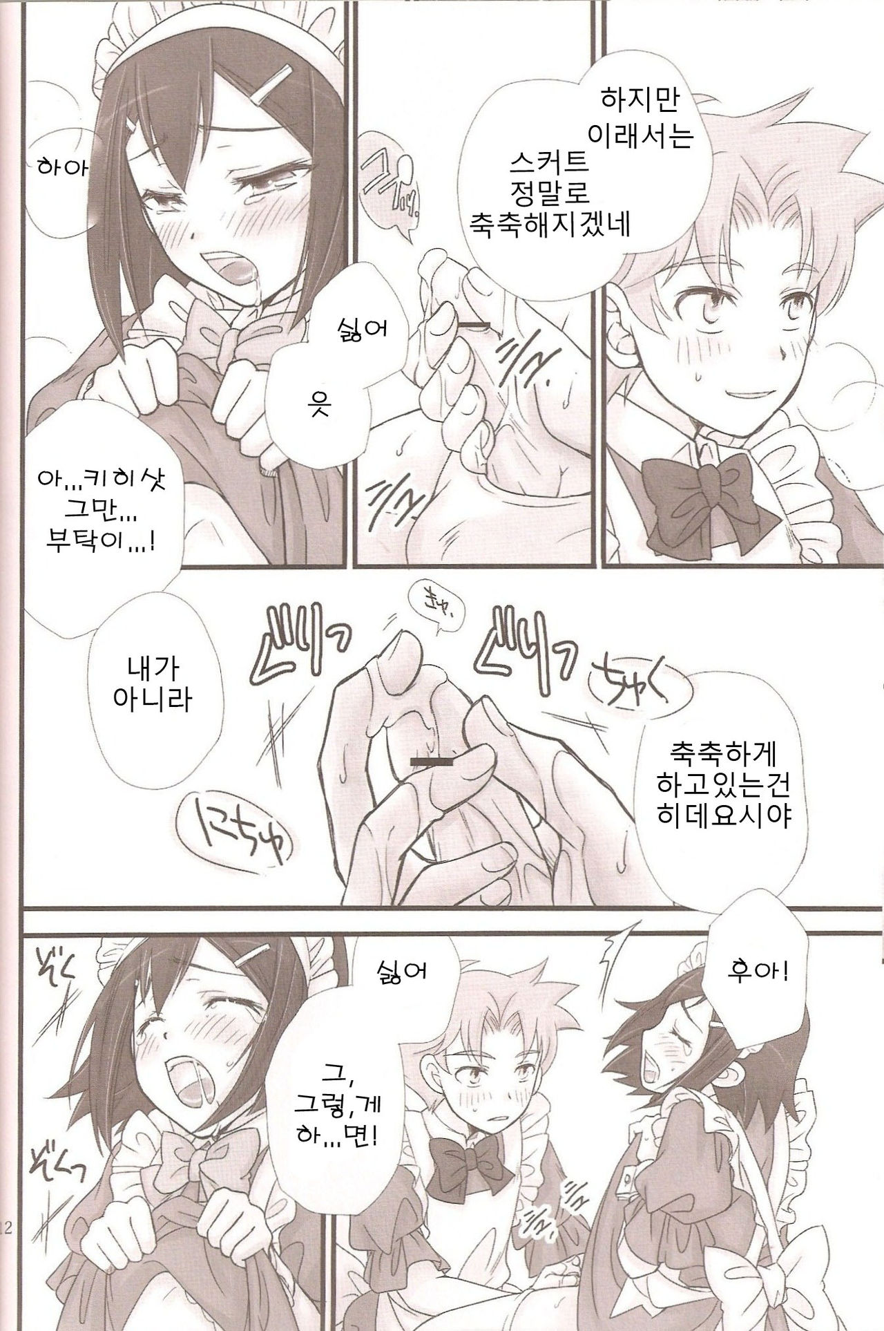 BakaEro 2 page 11 full
