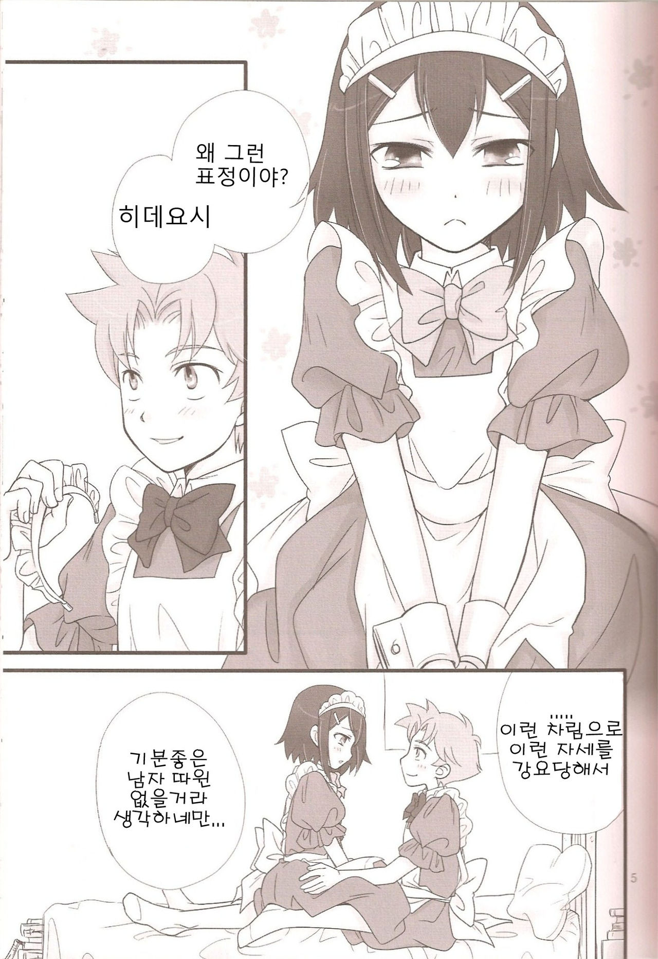 BakaEro 2 page 4 full
