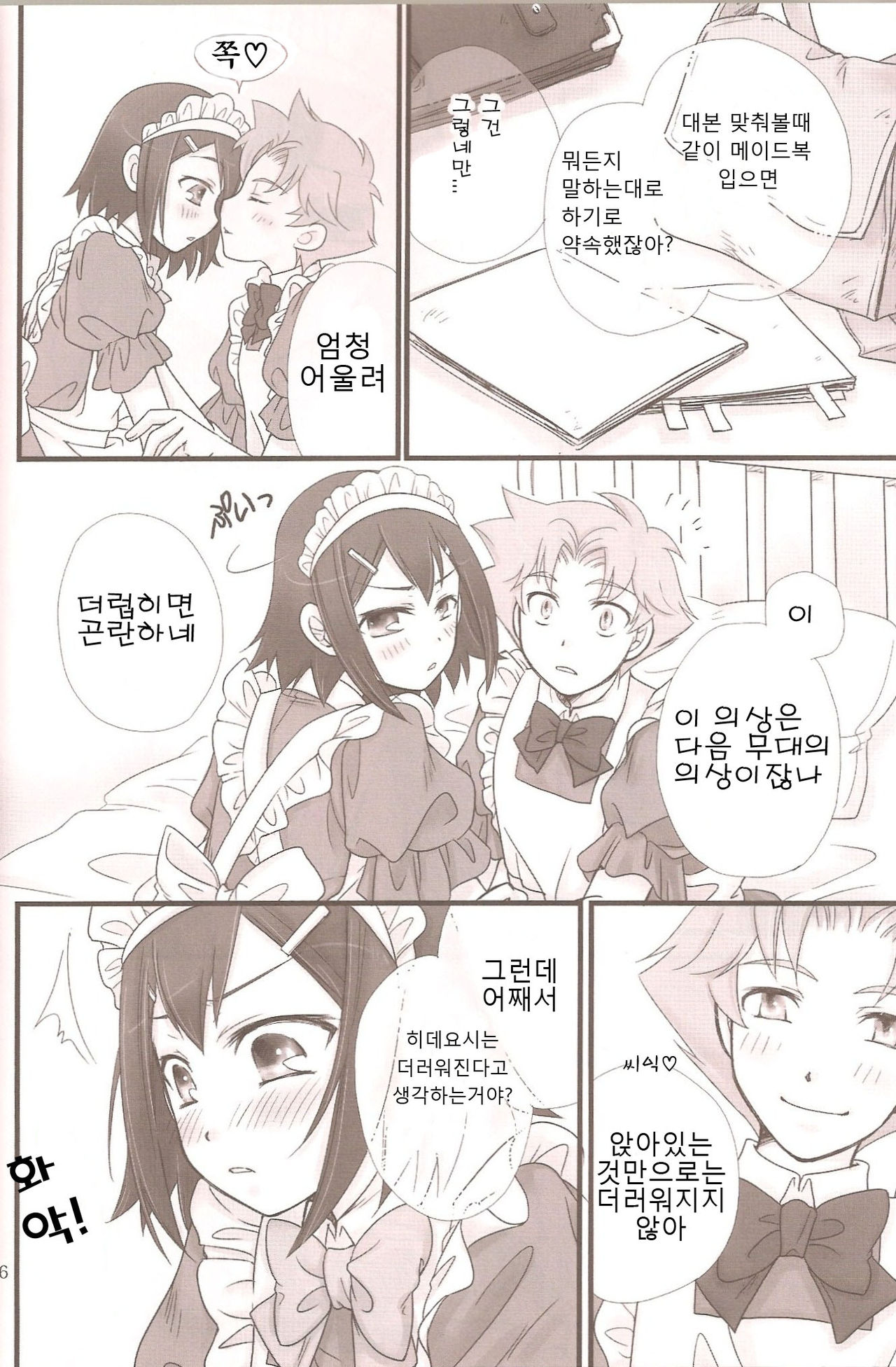 BakaEro 2 page 5 full