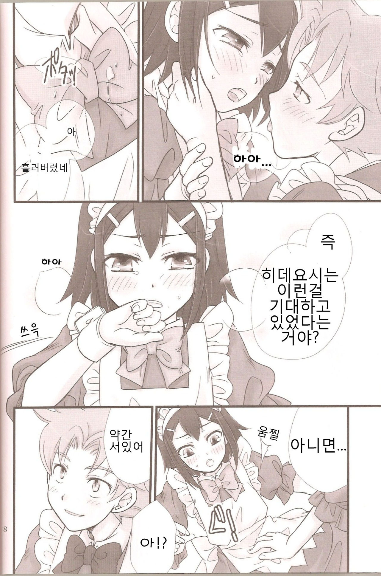 BakaEro 2 page 7 full