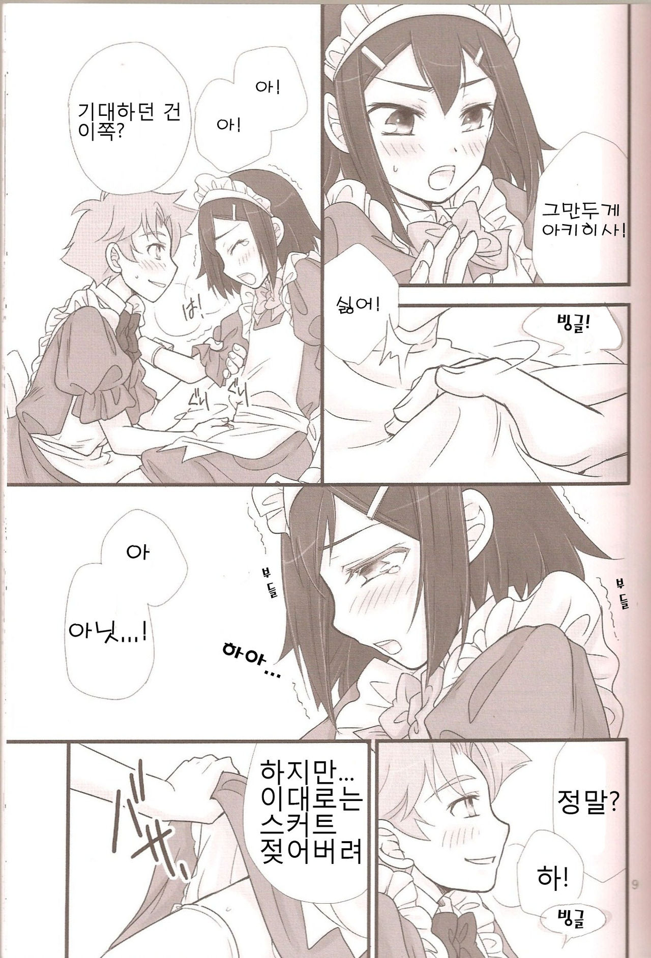 BakaEro 2 page 8 full
