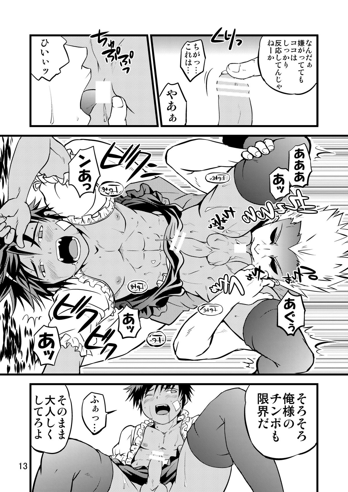 Ura Brave Kingdom 6 page 12 full