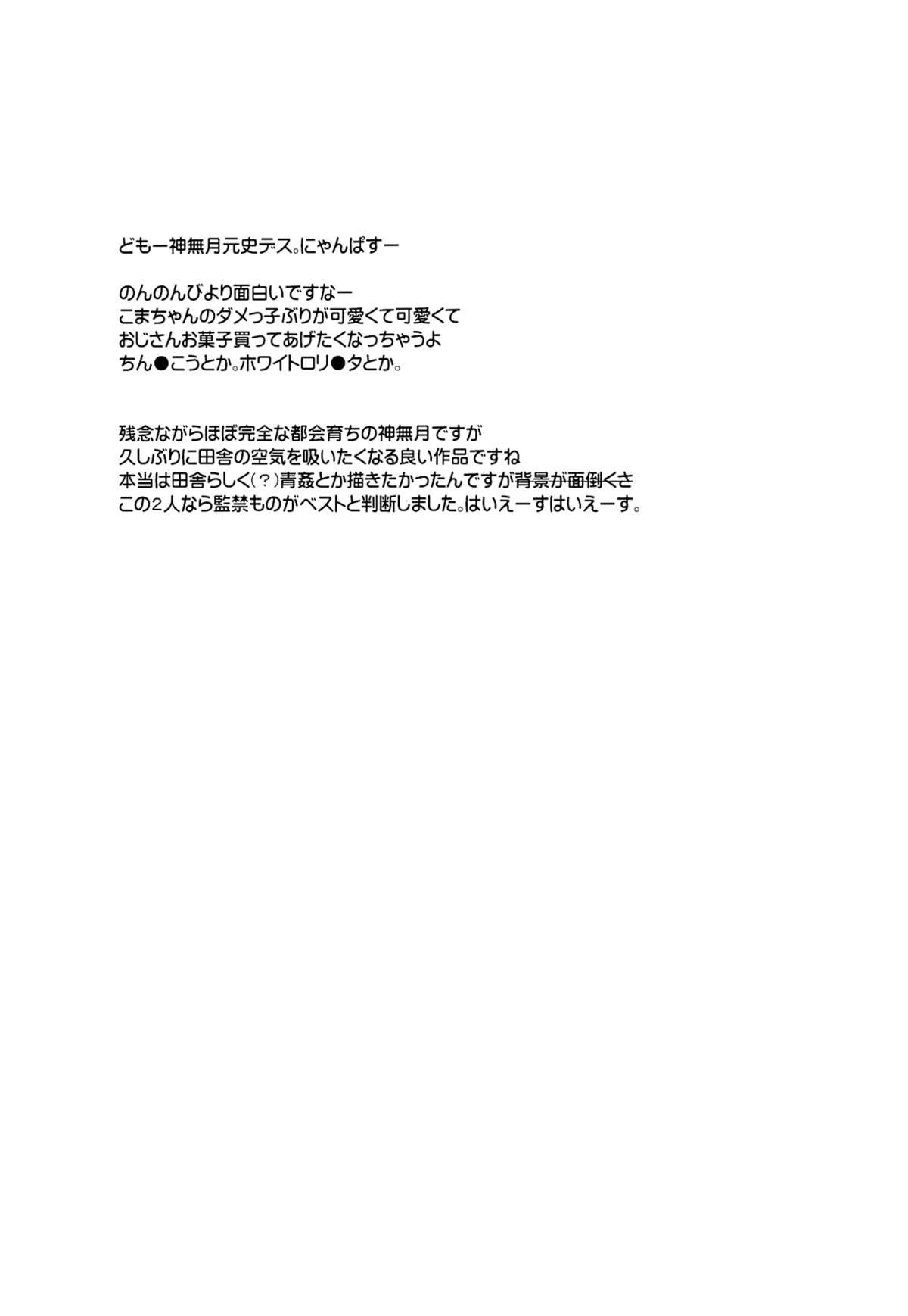 Zun Zun Biyori page 3 full