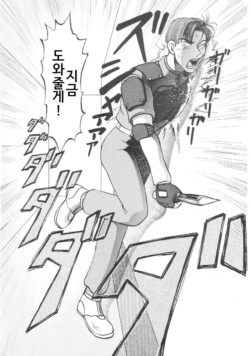 Paiotsu Hazard page 12 full