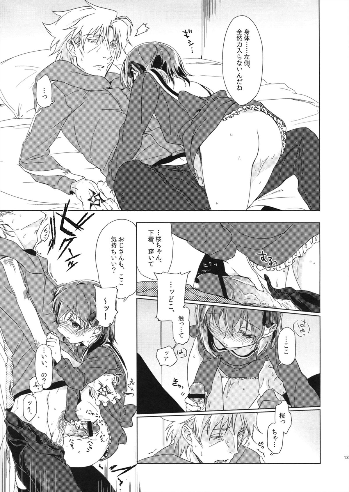 UNDER MY SKIN page 12 full