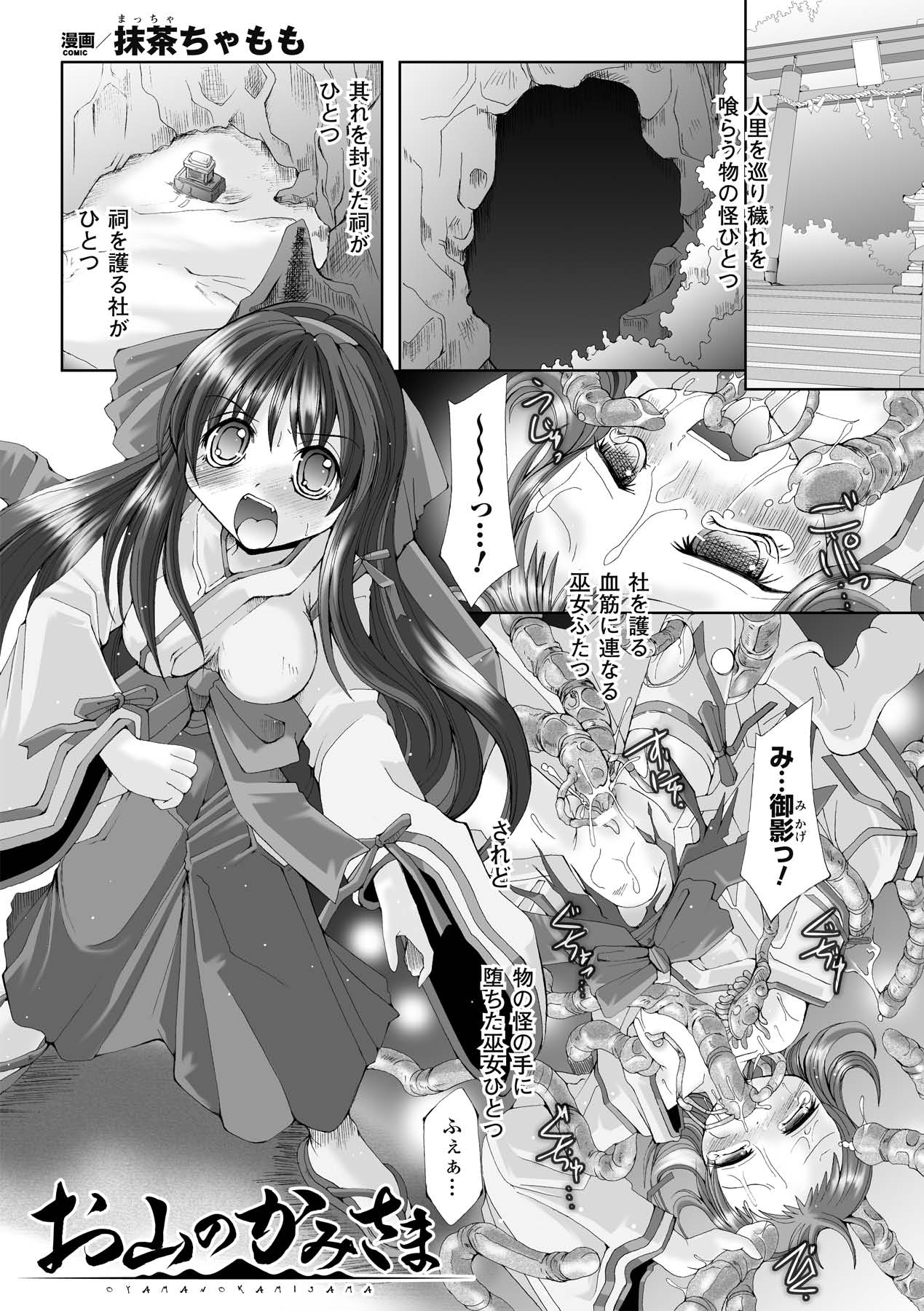 Shokushu Injoku Anthology Comics Vol. 1 page 5 full