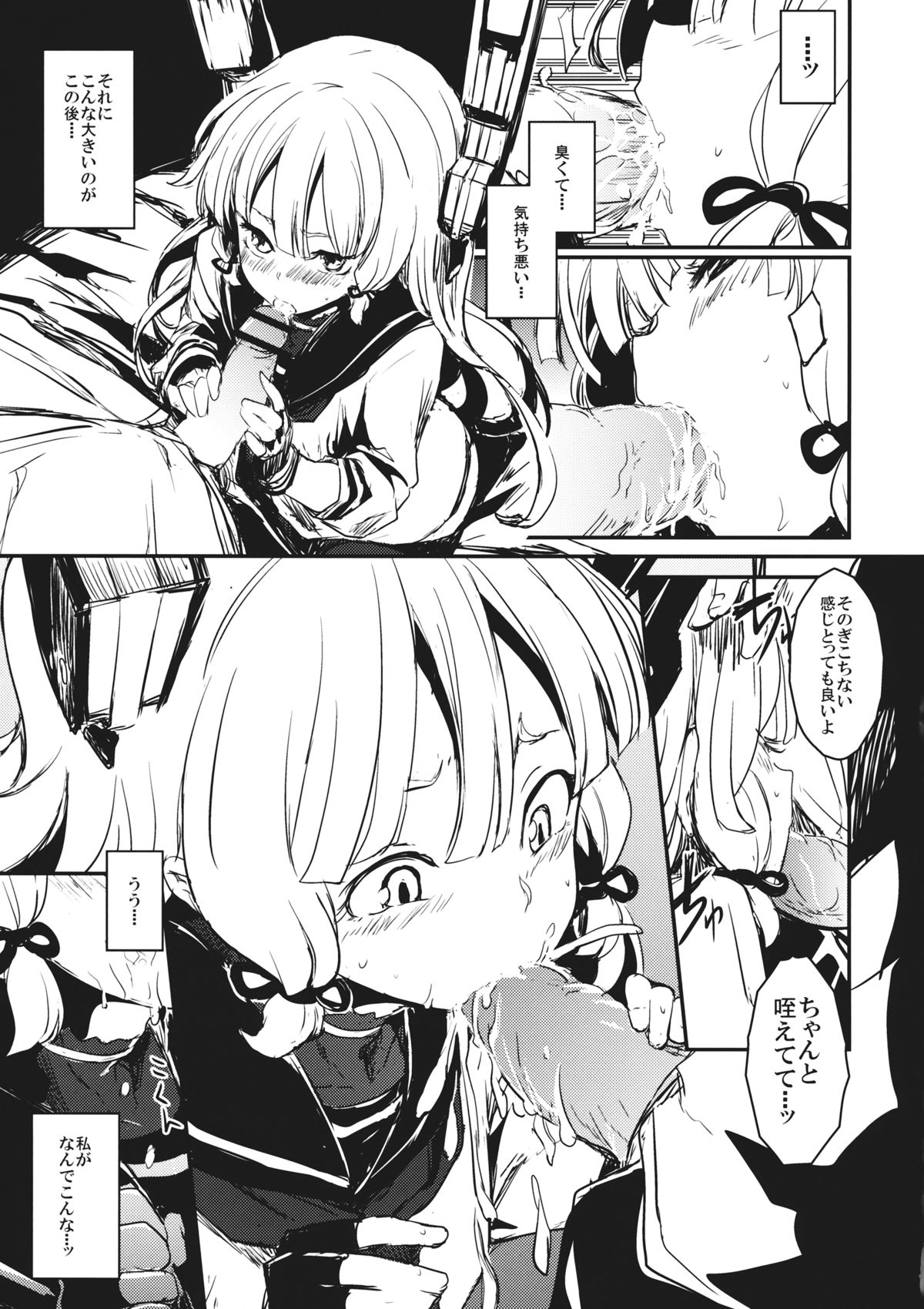 Tsuki ni Murakumo page 8 full