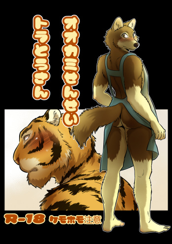 [Maririn] Wolf Teacher & Tiger Daddy [English] cover