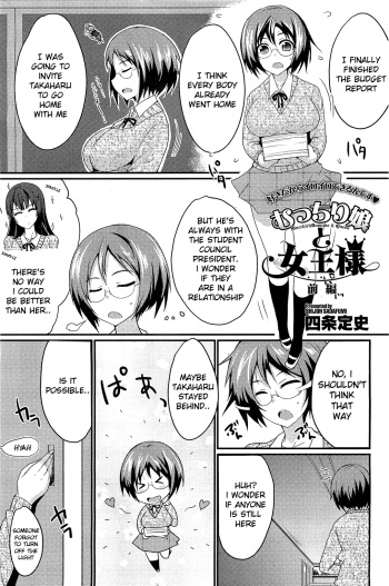 [Shijou Sadafumi] The Chubby Girl And The Queen [Ch. 1-2 (Complete)] (Comic Hotmilk) [English] [Kameden] cover