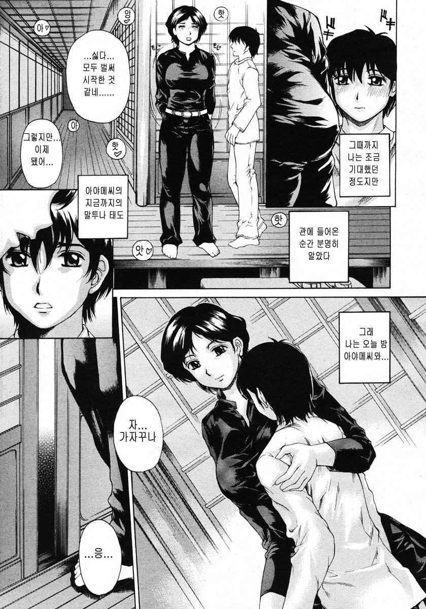 Himitsu no Kisetsu | 비밀의 계절 page 3 full