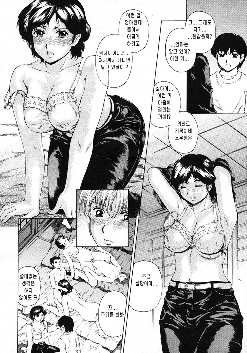 Himitsu no Kisetsu | 비밀의 계절 page 6 full