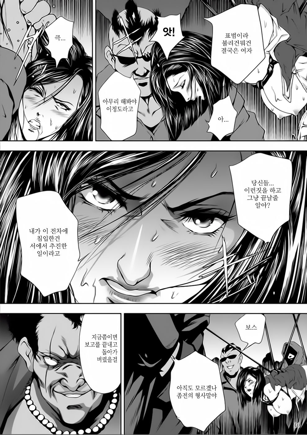 Train Hunter page 10 full