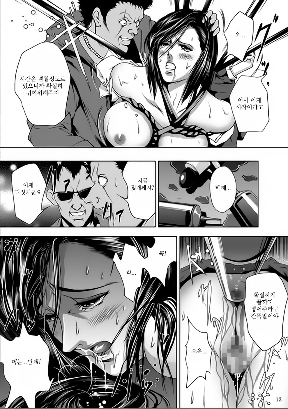 Train Hunter page 12 full