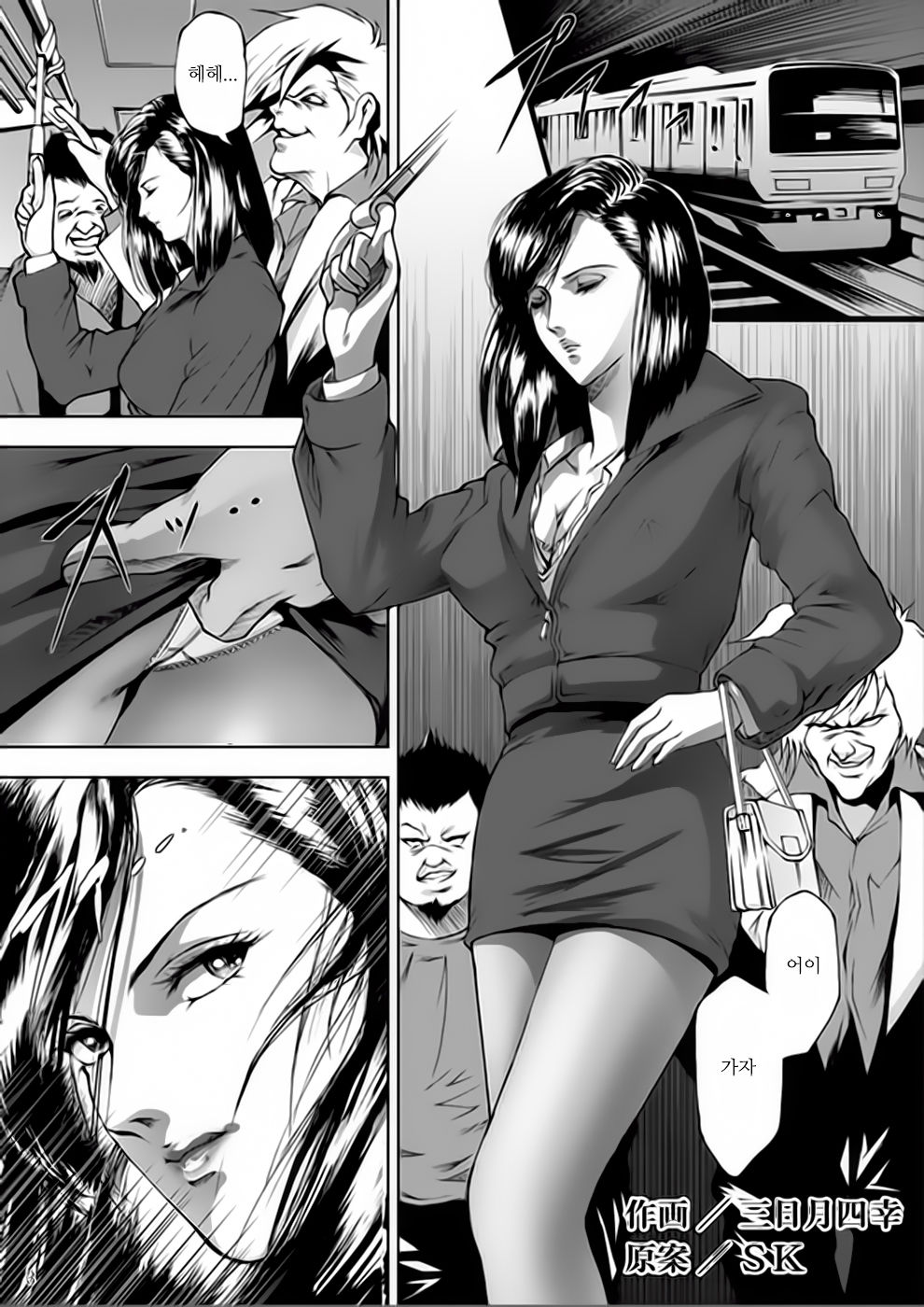 Train Hunter page 3 full