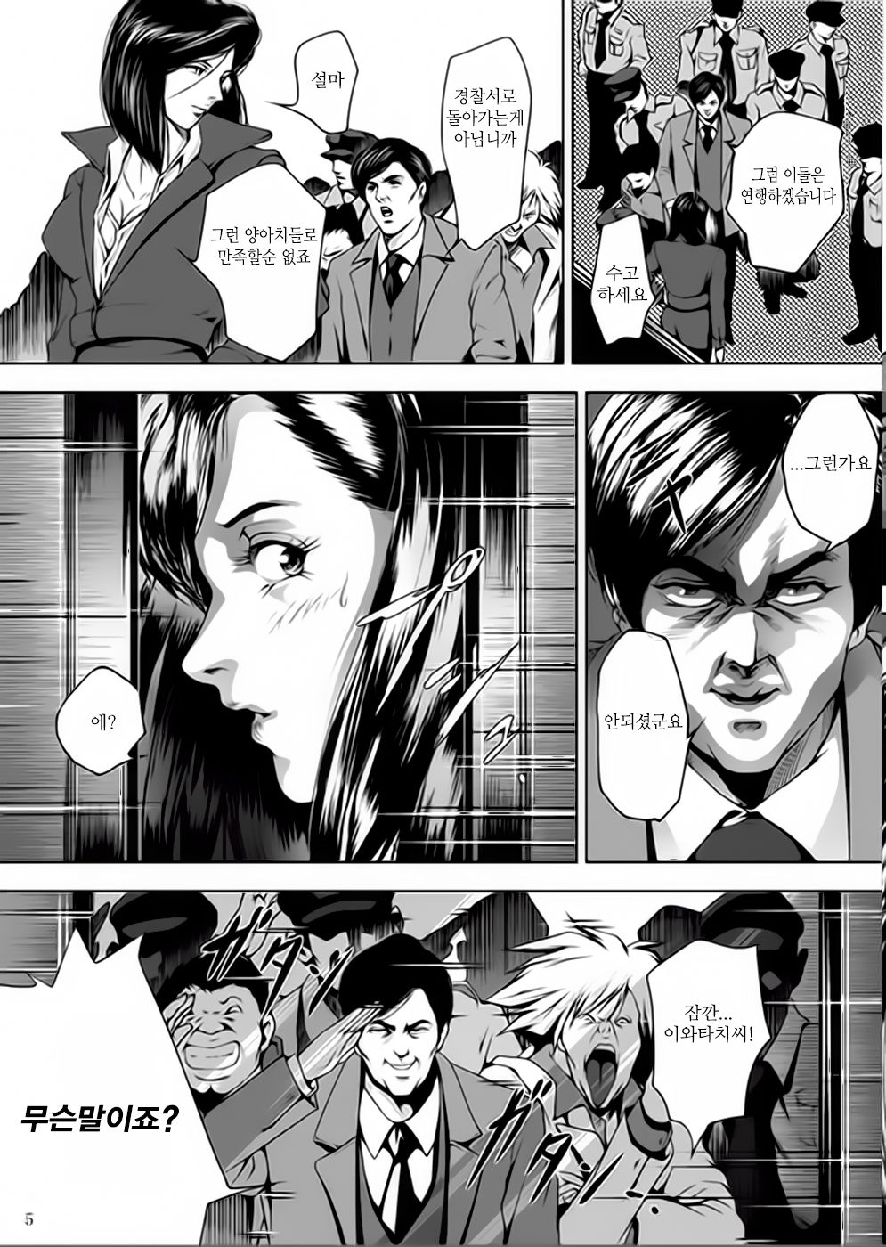 Train Hunter page 5 full