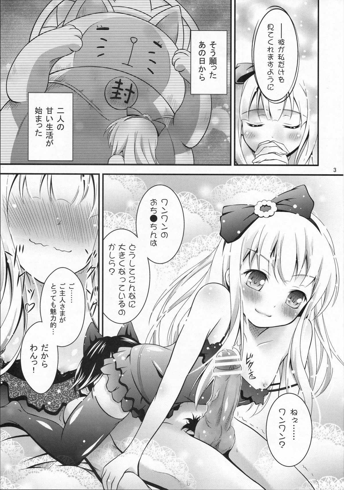 WanWan No H Na Hon. page 2 full
