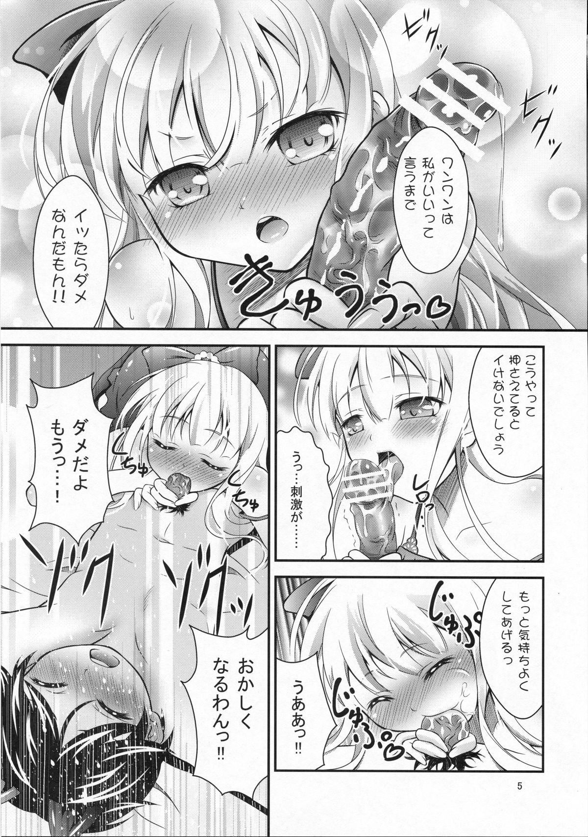 WanWan No H Na Hon. page 4 full
