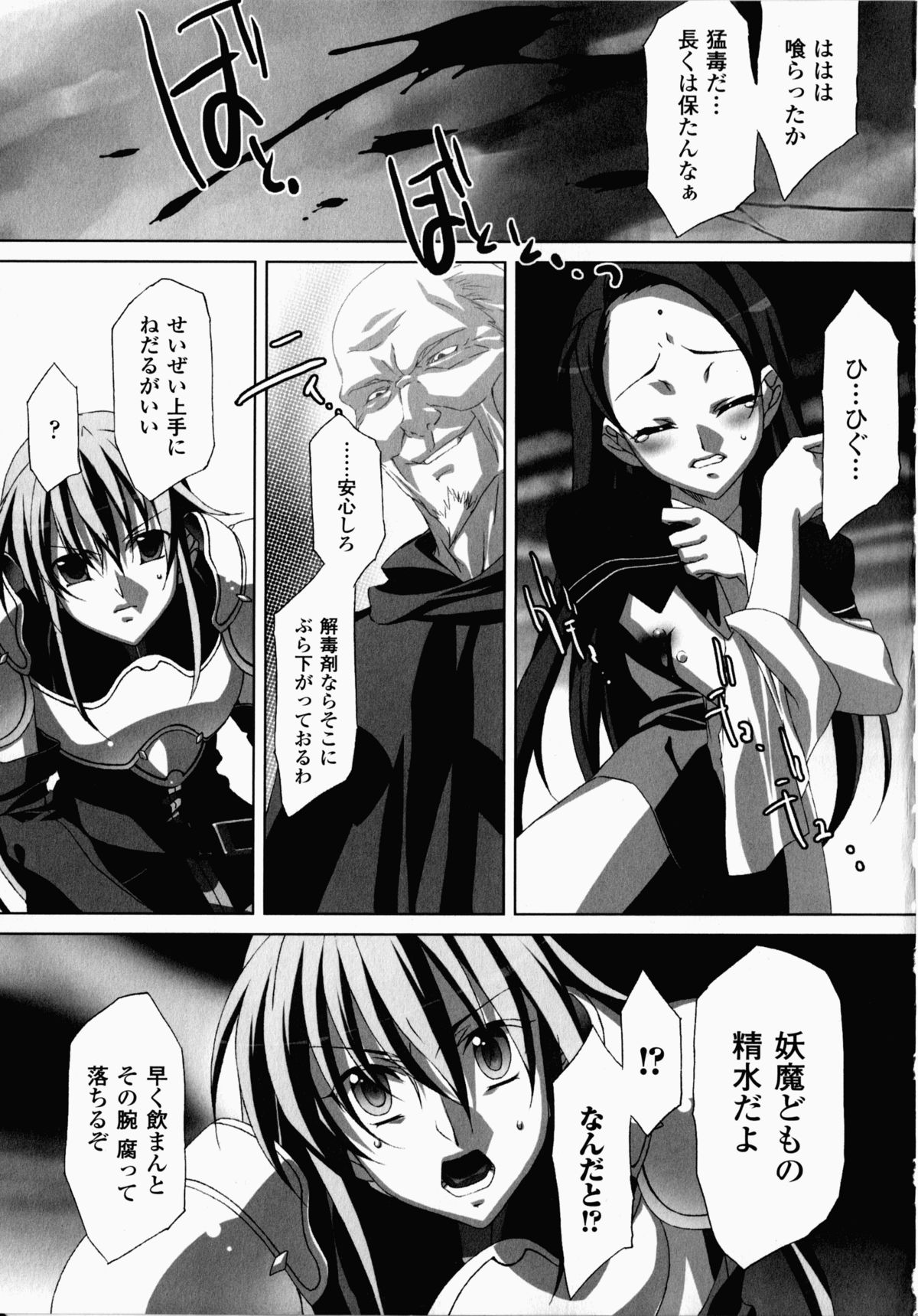 Akashiki -The Type Red- page 12 full