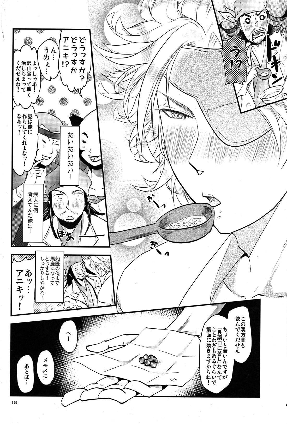 Seni no Oshigoto page 11 full