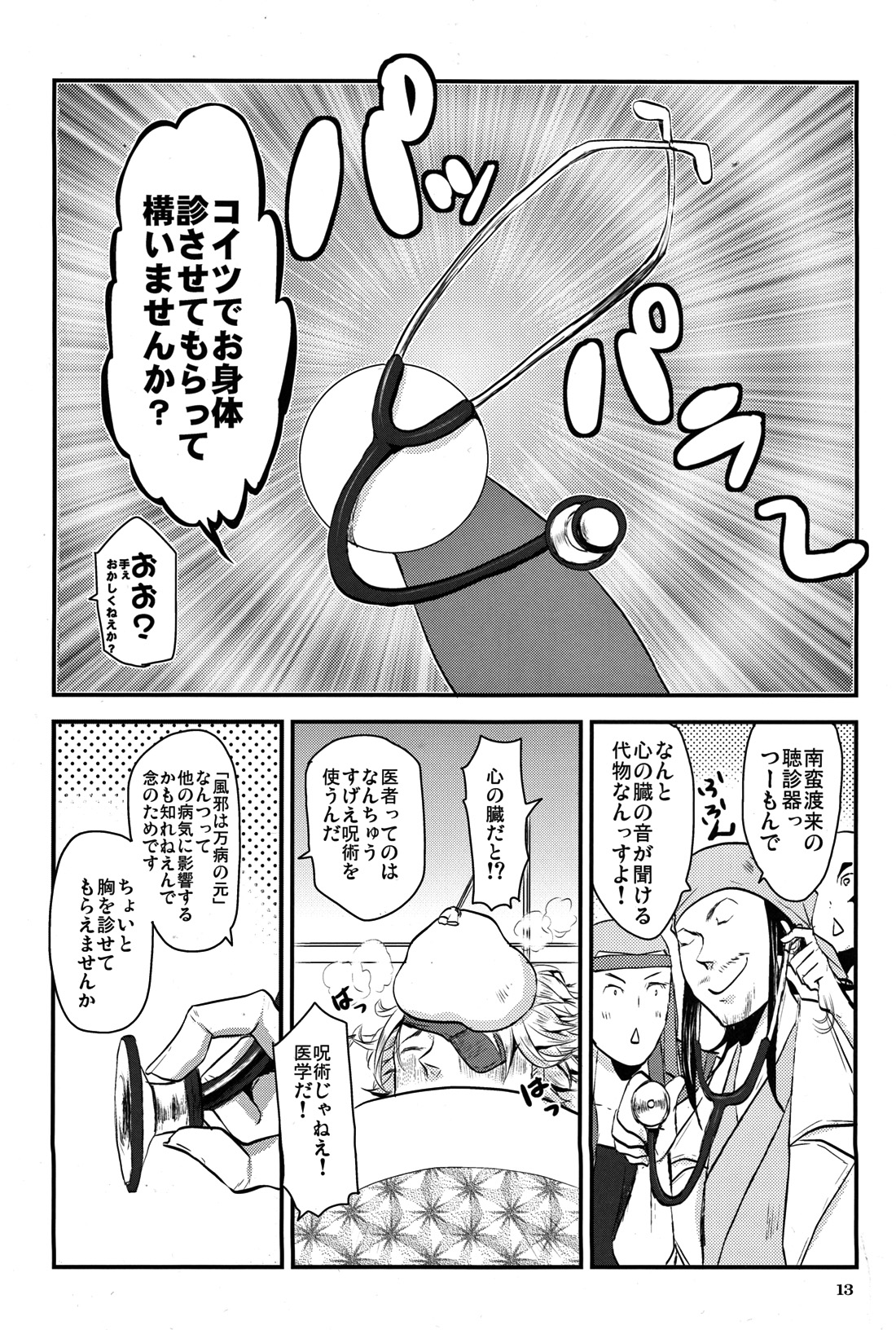 Seni no Oshigoto page 12 full