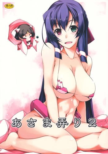 (C85) [ANGYADOW (Shikei)] Asama Ijiri 2 (Kyoukai Senjou no Horizon) cover