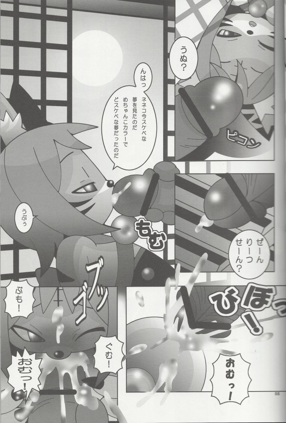 NikuQ page 5 full