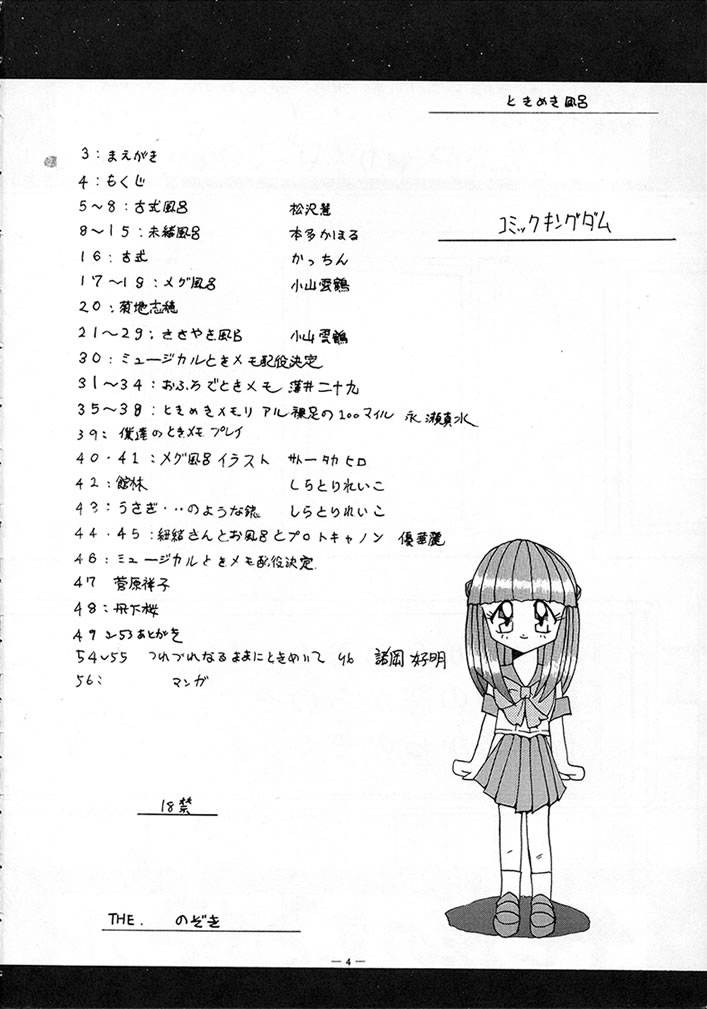 Tokimeki Furo page 3 full