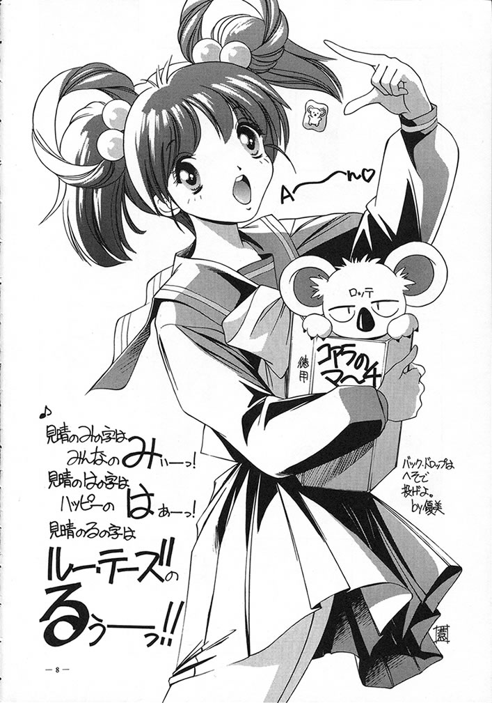 Tokimeki Furo page 7 full