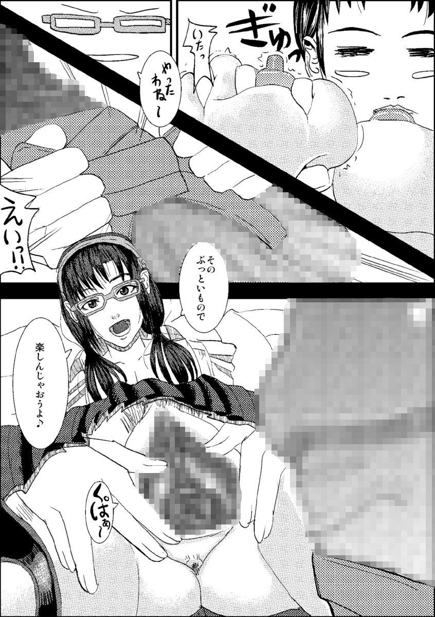 A Good Thing With Makinmi-san page 11 full
