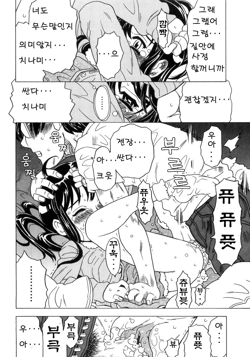 Imouto Gokoro. - Sister's Heart. page 11 full