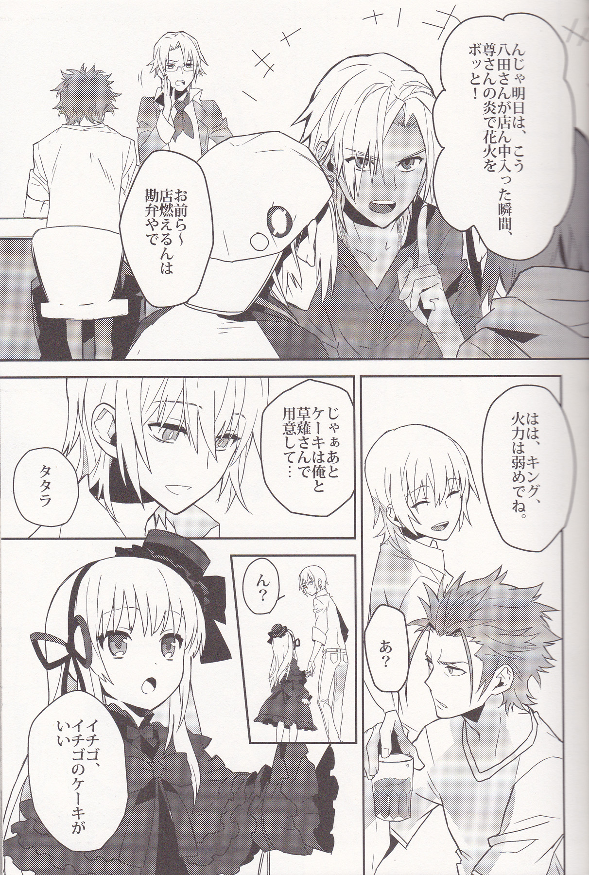 YATAMISA ON THE SHORTCAKE page 11 full