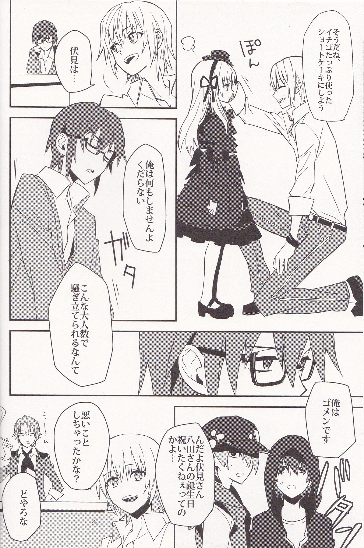 YATAMISA ON THE SHORTCAKE page 12 full