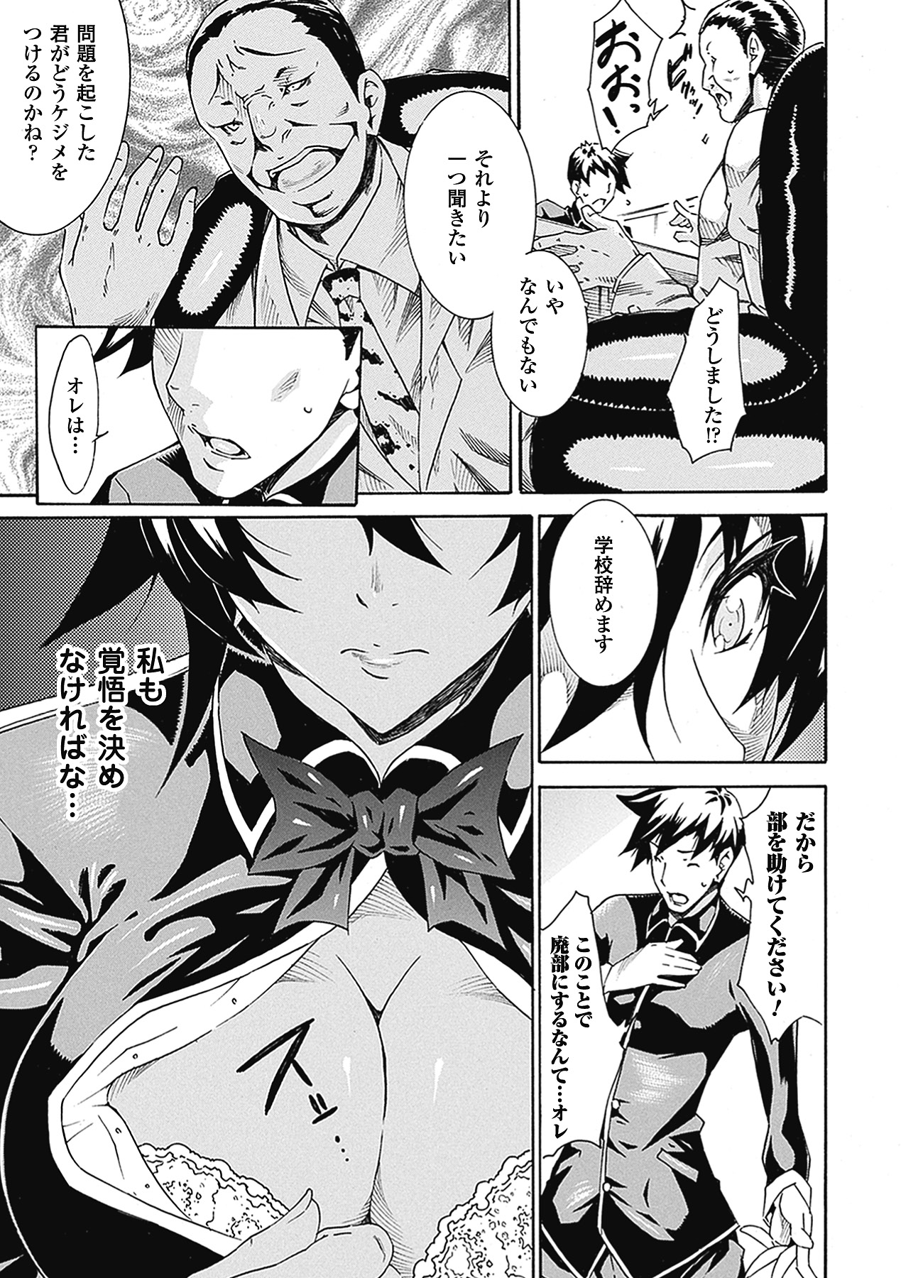 Seiin Shoujo page 11 full