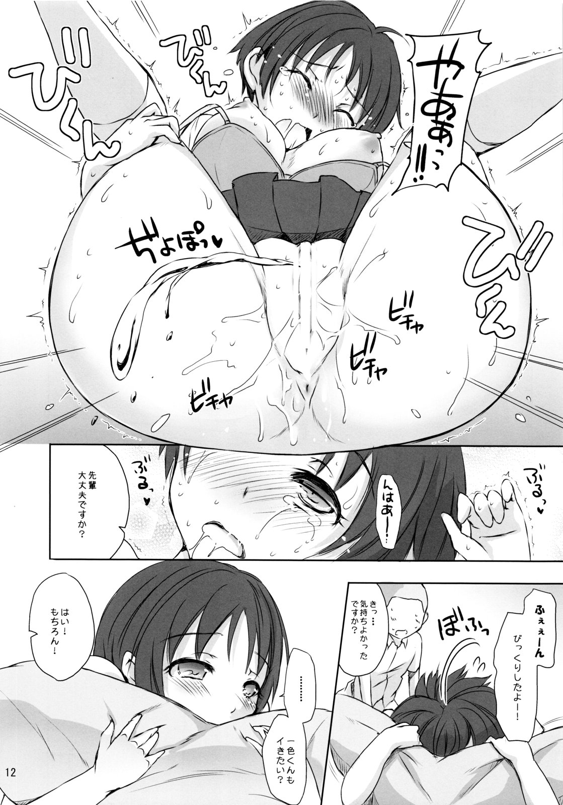 Chuunibyou Ja Nai Kedo Mahoujin no Ue de Ohirune H page 11 full