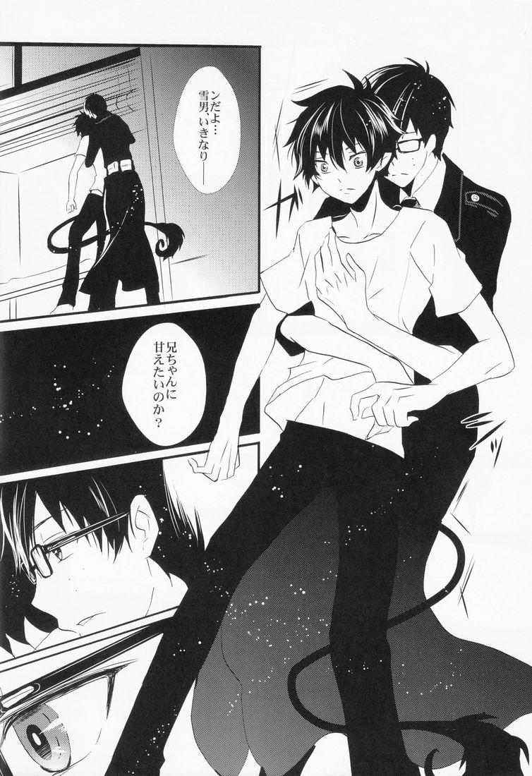 Sou Yahito Yoru page 11 full