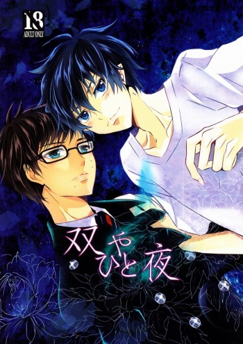 (Ao no Seiiki) [Renbu EXE (Subuta)] Sou Yahito Yoru (Ao no Exorcist) cover