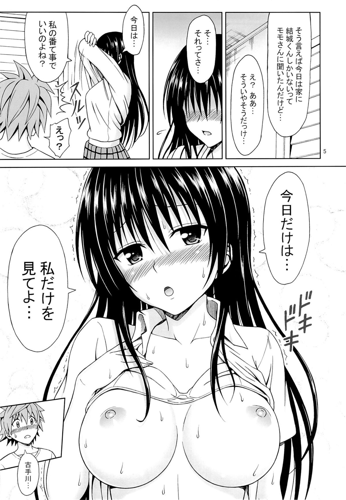 Kotegawa no Harenchi Sengen page 4 full